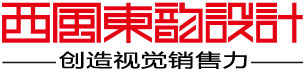 北京西風東韻設計公司
