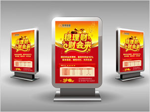 北京安禾投資公司理財海報設計案例圖片